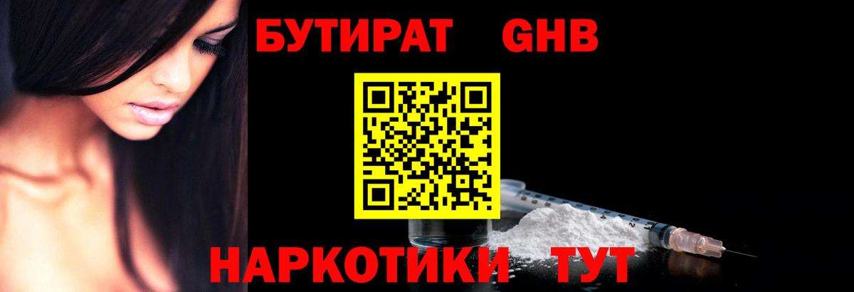 БУТИРАТ оксана Юрга