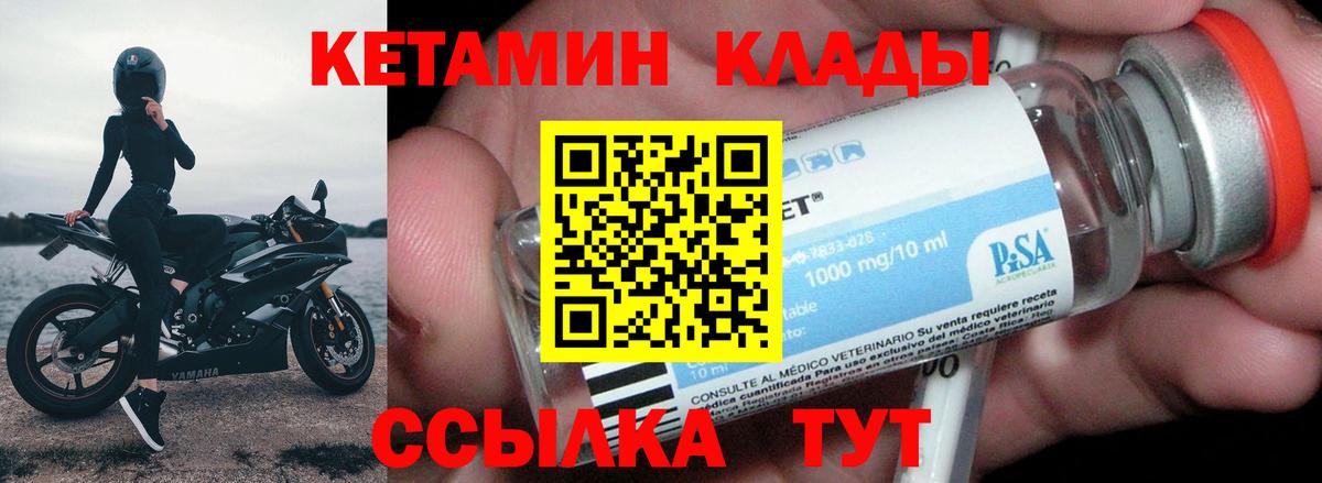 КЕТАМИН ketamine Юрга