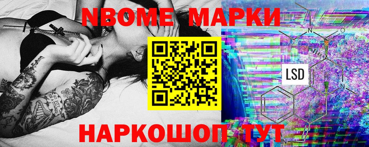 Марки NBOMe 1,5мг Юрга